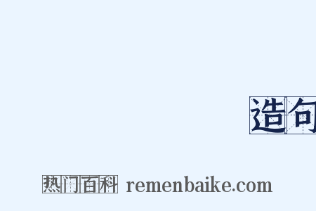 Донбасс造句是什么意思的图片